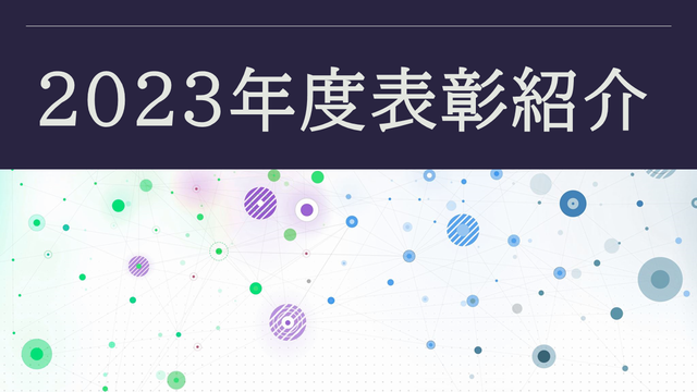 2023年度日本ロボット学会表彰紹介