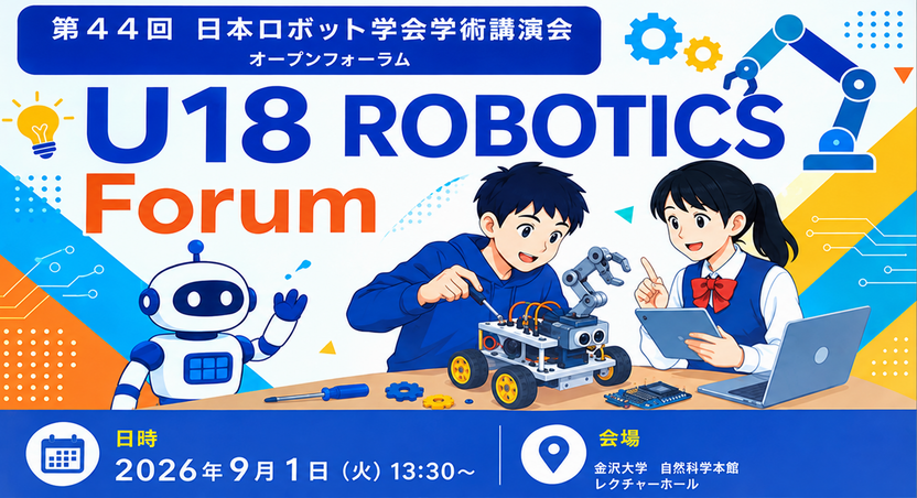 日本ロボット学会「U18 Robotics Forum 2026」開催レポート：次世代を担う高校生たちの探究と交流の記録