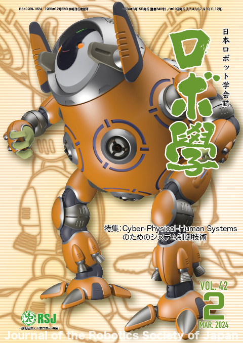日本ロボット学会誌42巻2号「Cyber-Physical-Human Systemsのためのシステム制御技術」