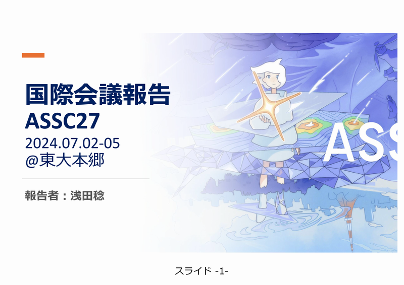 みのつぶ短信第34回：意識の国際会議「ASSC27の報告」